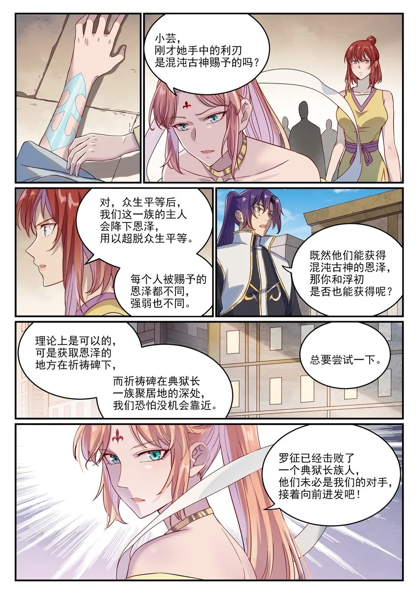 第1014话 守墓之人 第13页