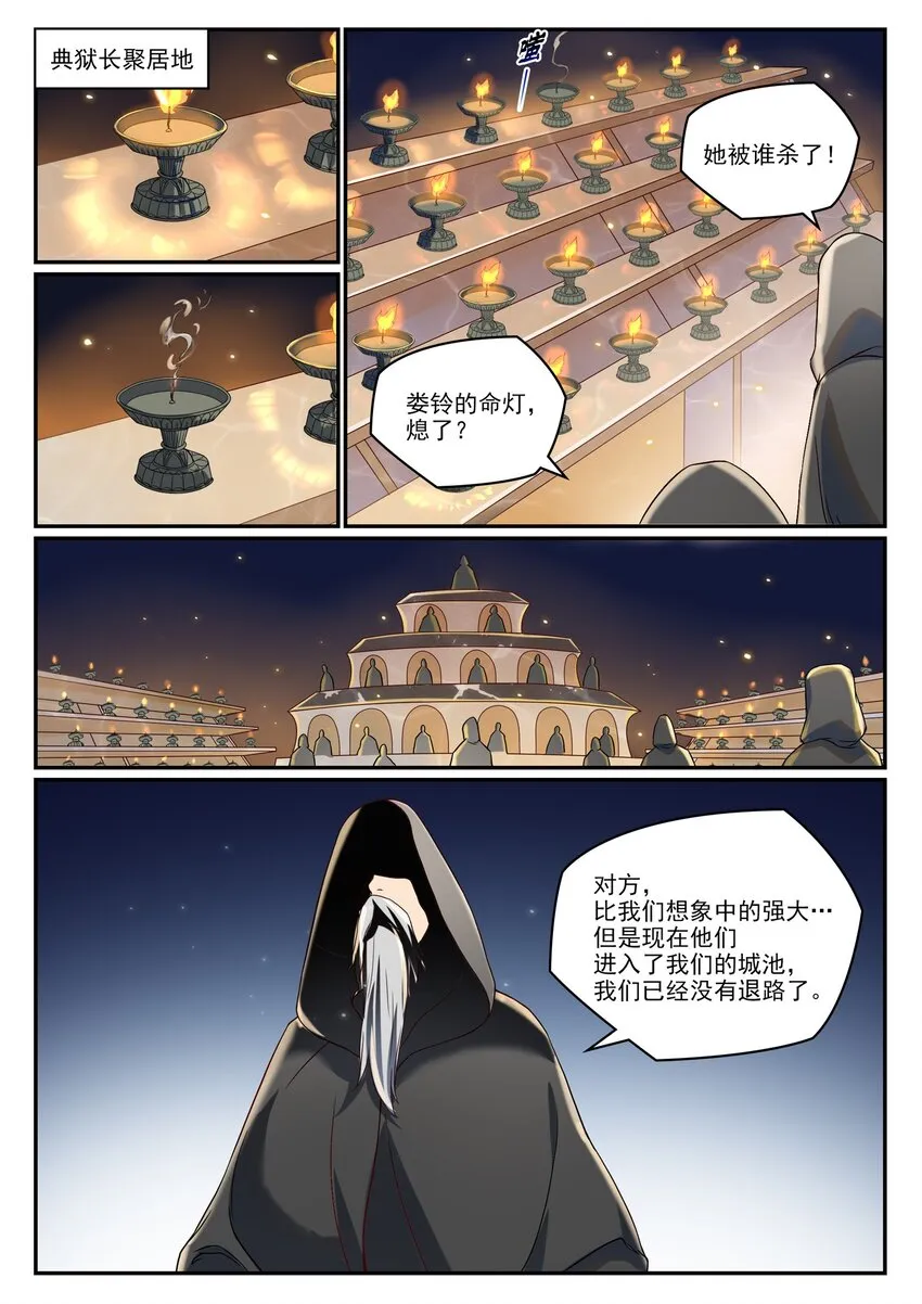第1014话 守墓之人 第14页