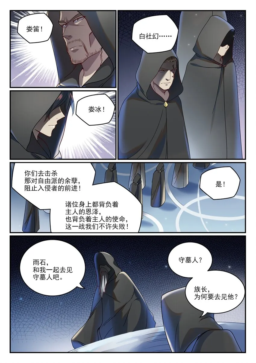 第1014话 守墓之人 第15页