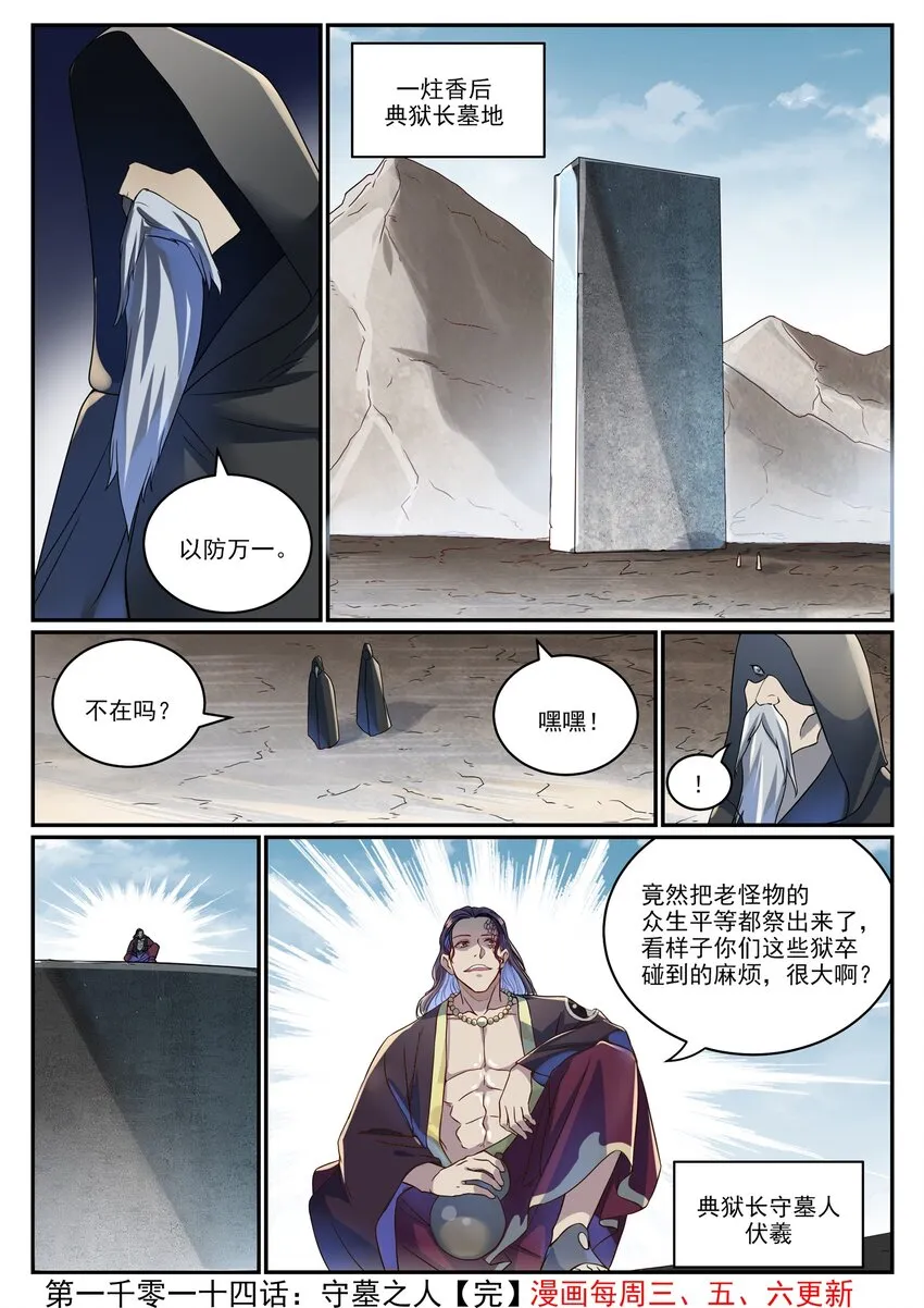 第1014话 守墓之人 第16页