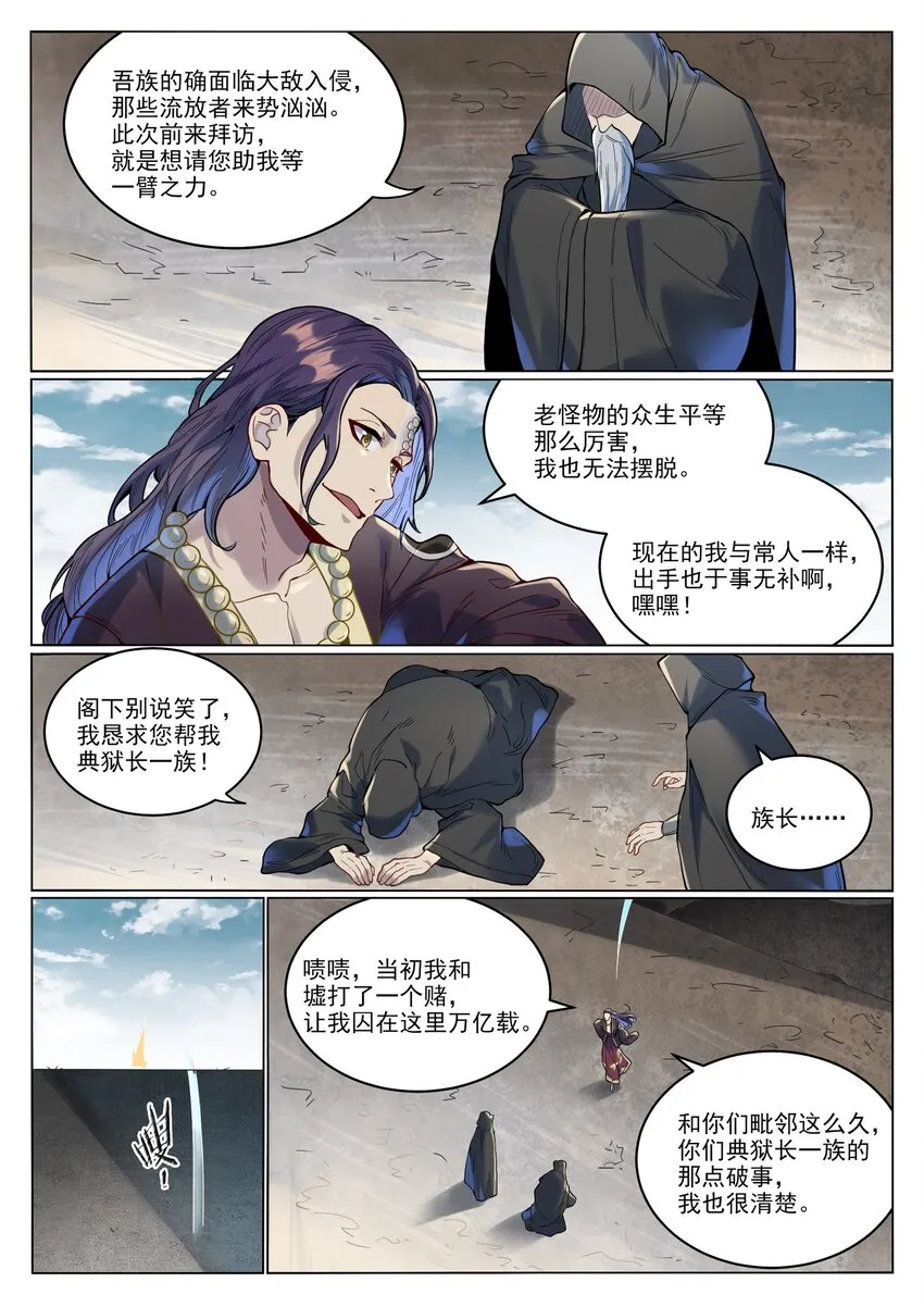 第1015话 兄妹围攻 第4页
