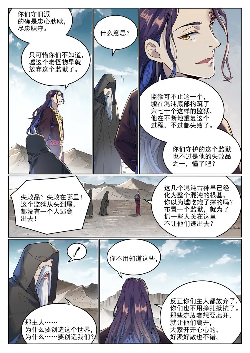第1015话 兄妹围攻 第5页