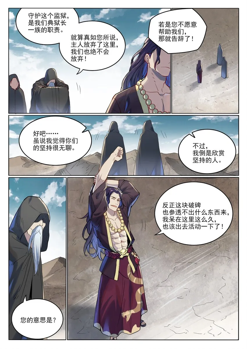 第1015话 兄妹围攻 第6页