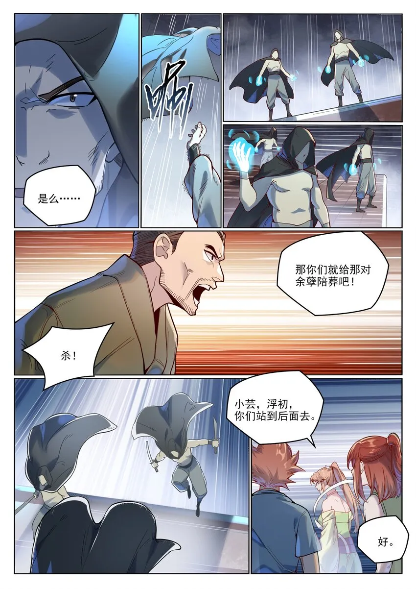 第1015话 兄妹围攻 第8页