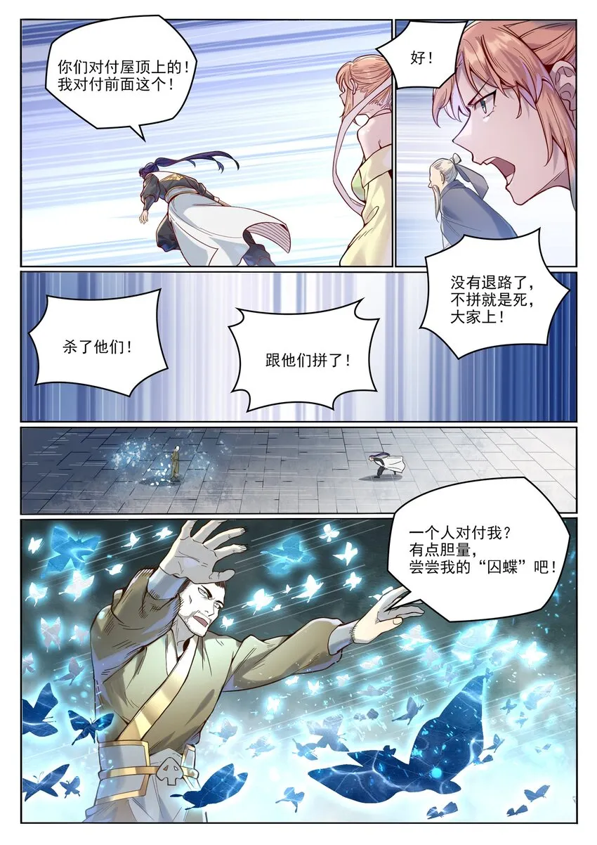 第1015话 兄妹围攻 第9页