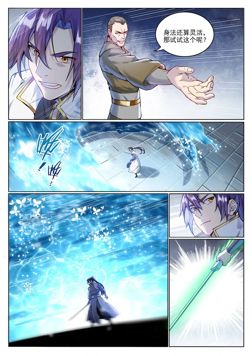 第1015话 兄妹围攻 第11页