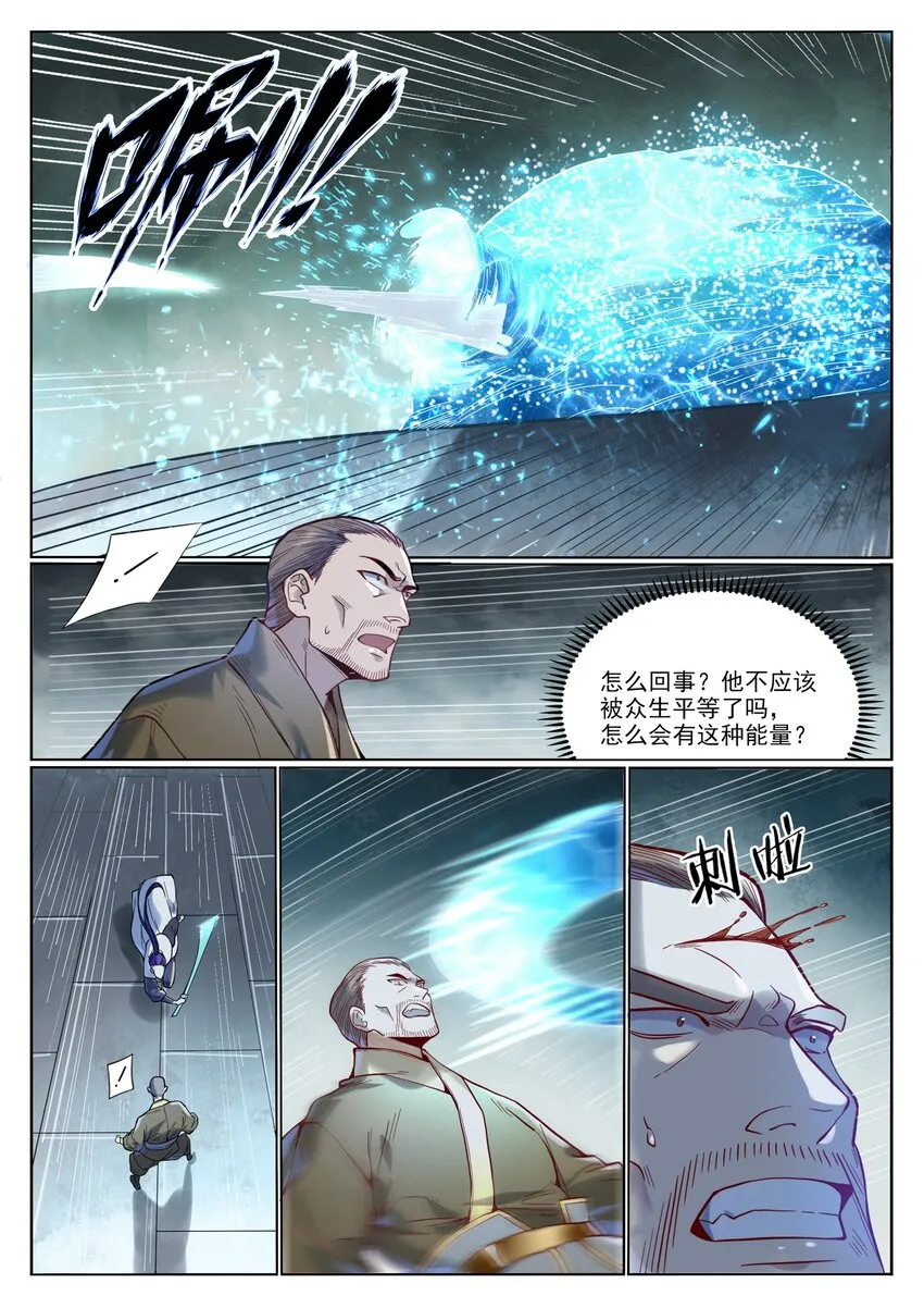 第1015话 兄妹围攻 第12页