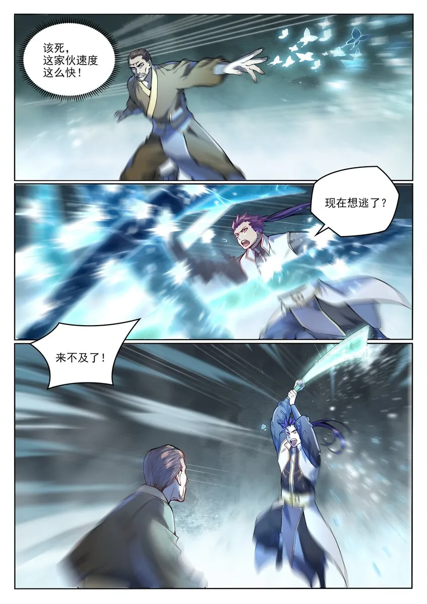 第1015话 兄妹围攻 第13页