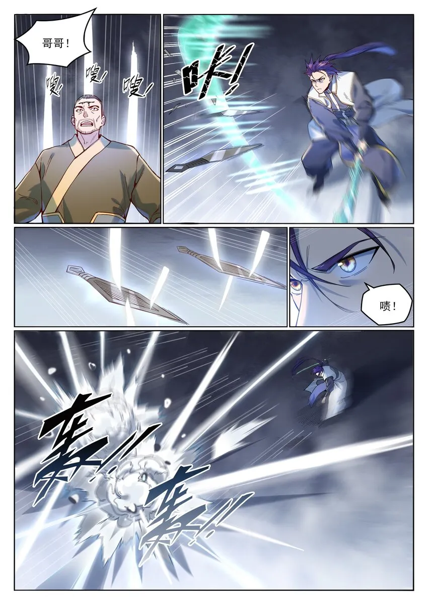 第1015话 兄妹围攻 第14页