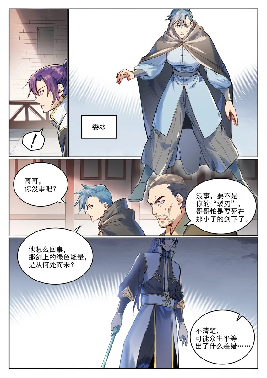 第1015话 兄妹围攻 第15页