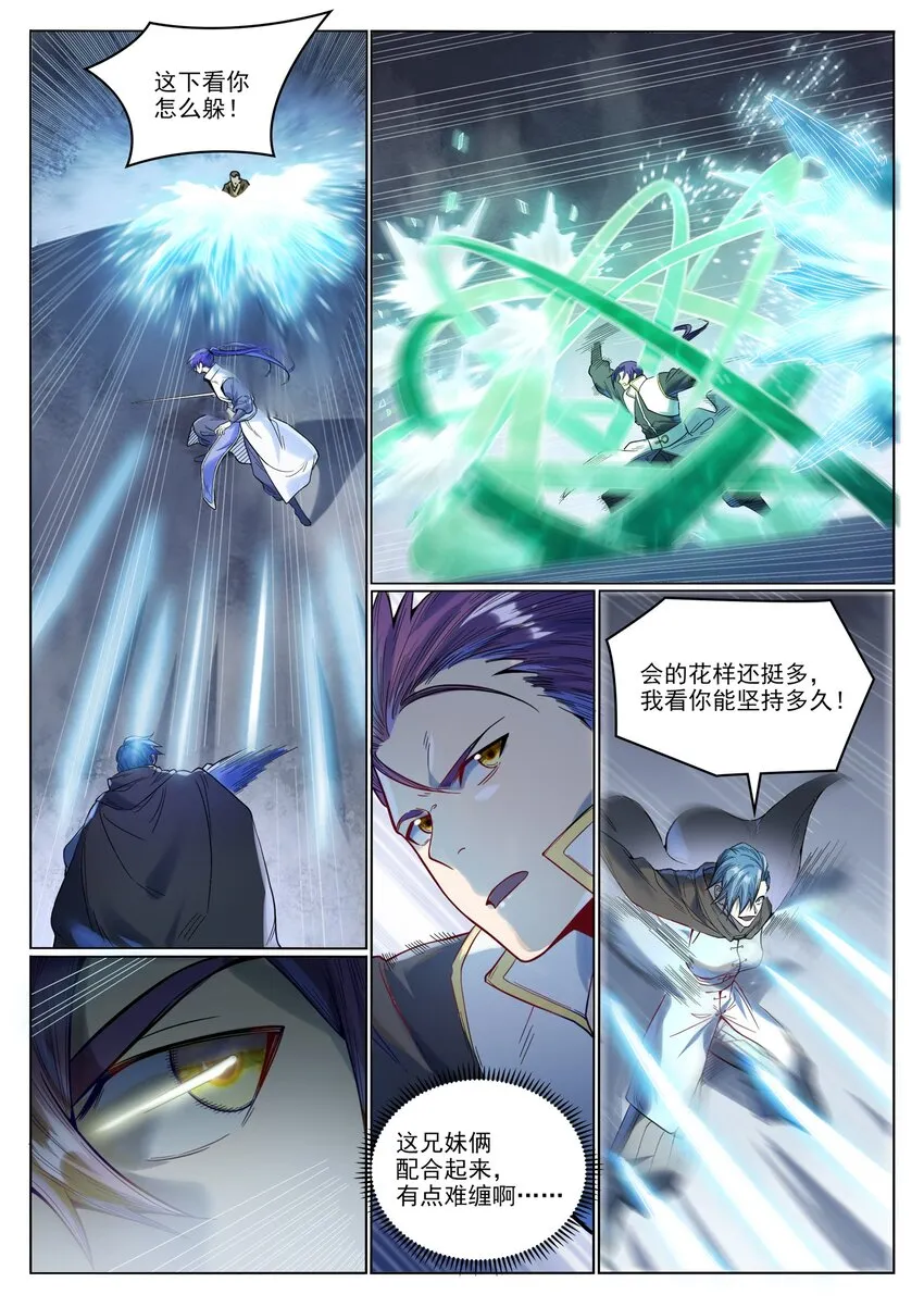 第1015话 兄妹围攻 第17页