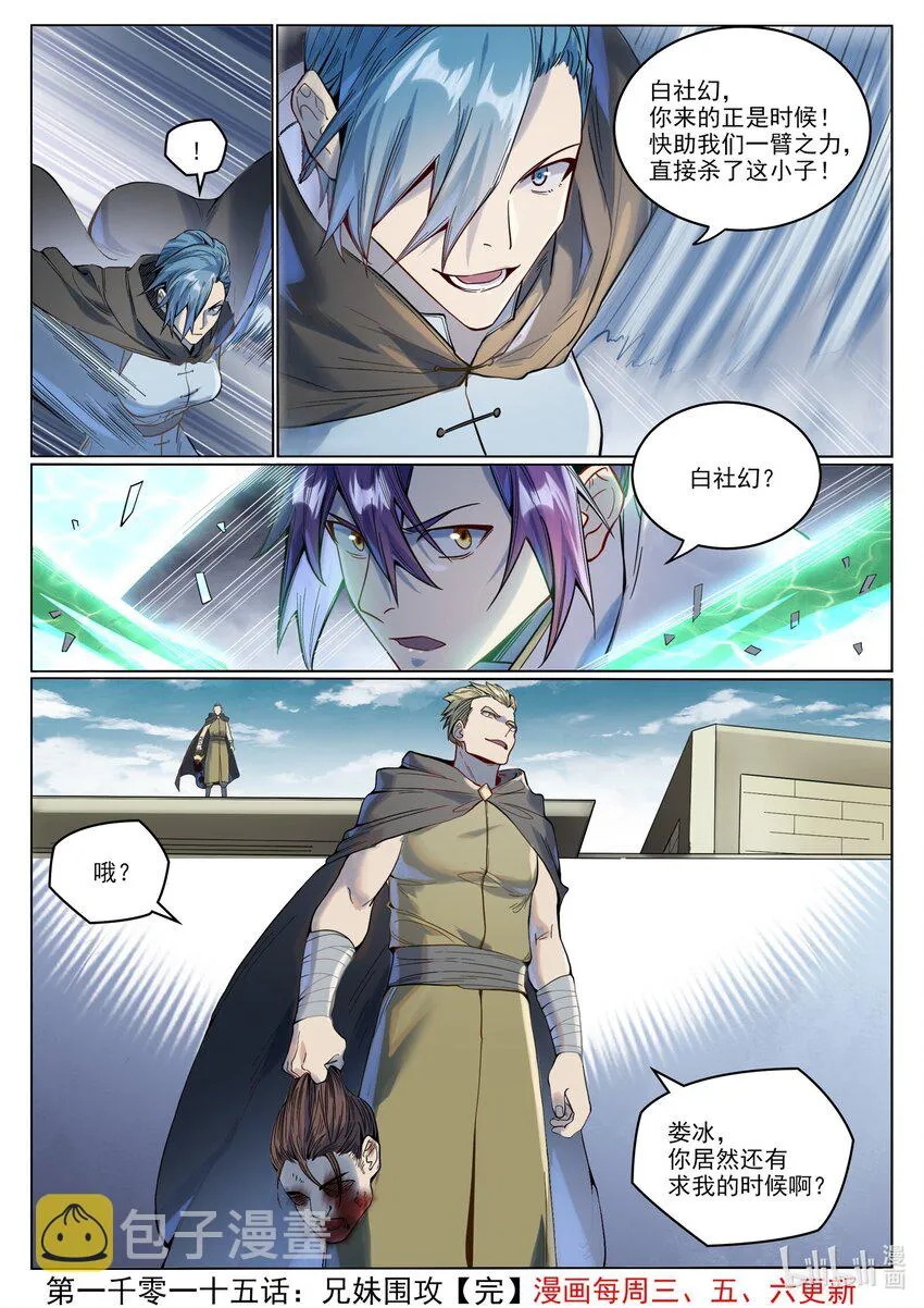 第1015话 兄妹围攻 第18页