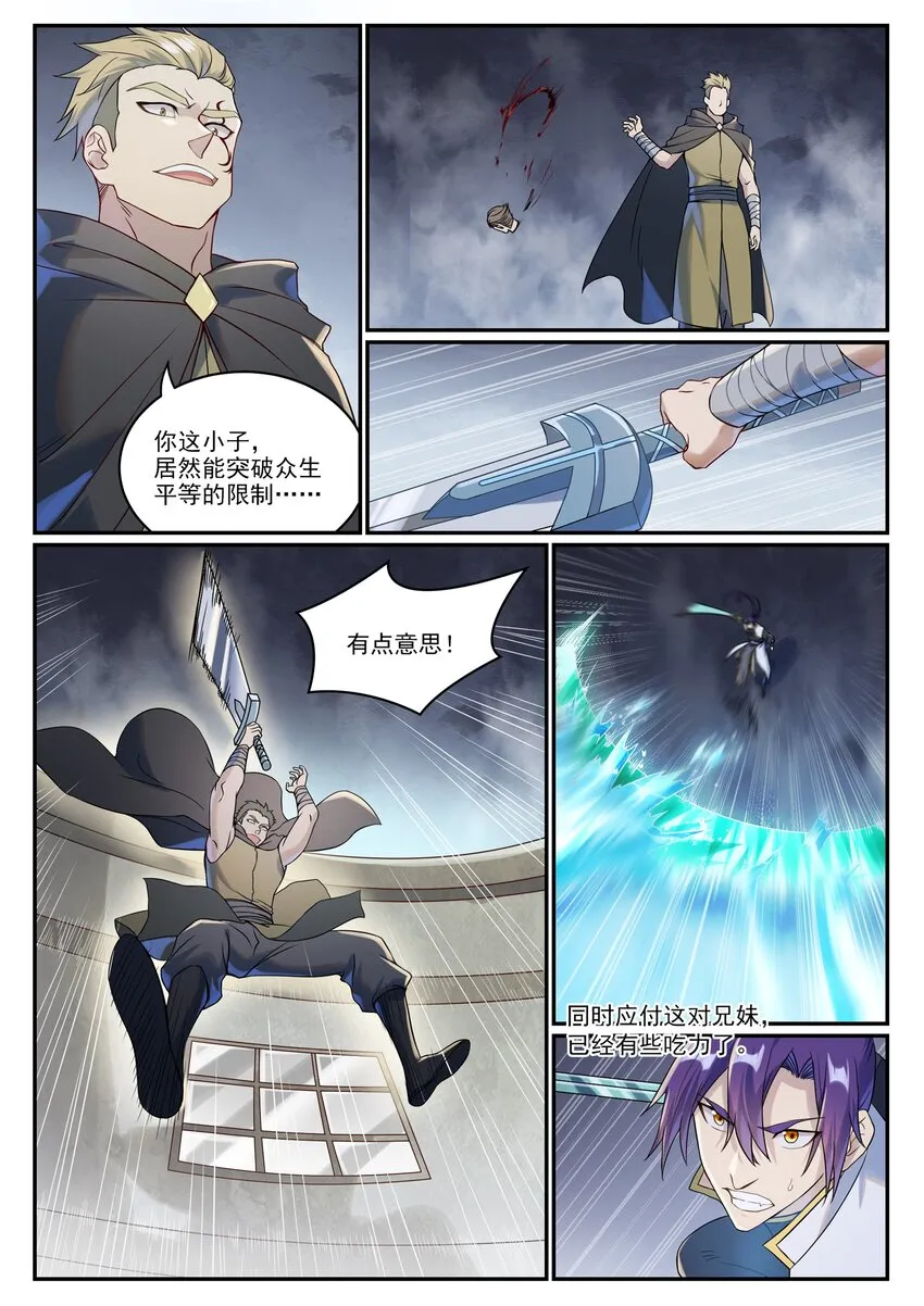 第1016话 以一敌三 第2页