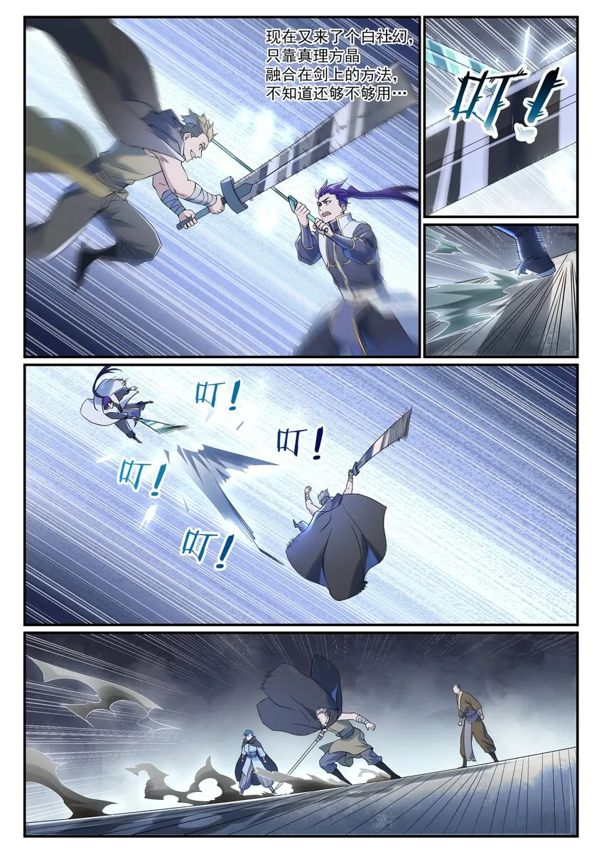 第1016话 以一敌三 第3页