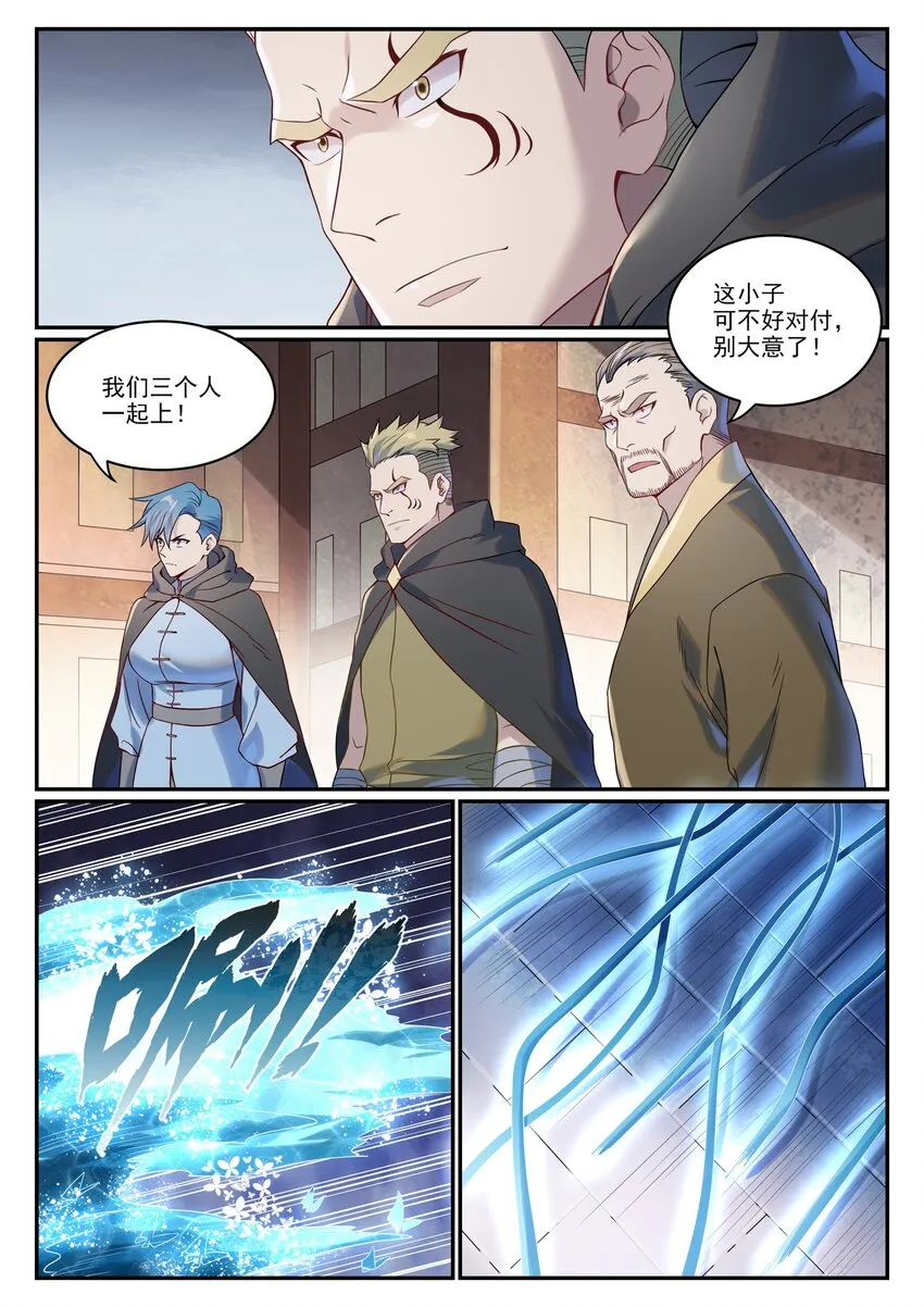 第1016话 以一敌三 第4页