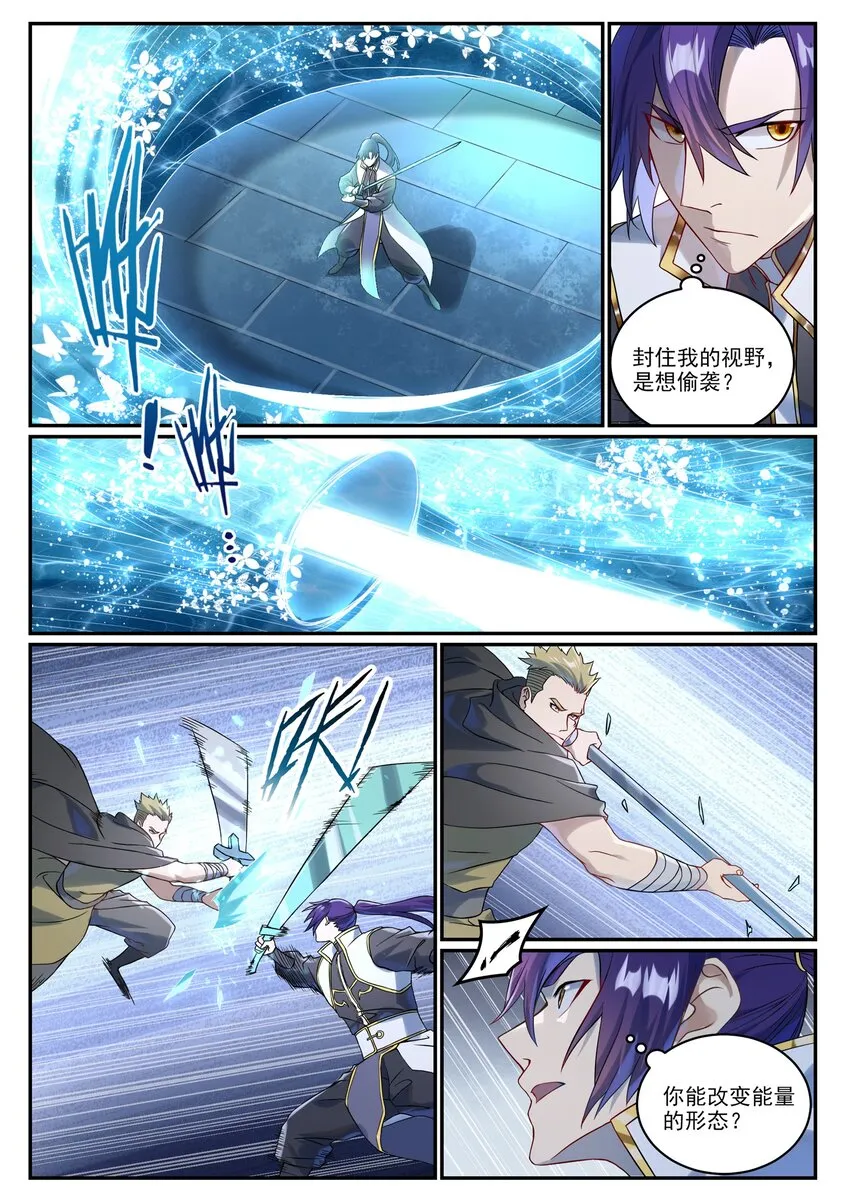 第1016话 以一敌三 第5页
