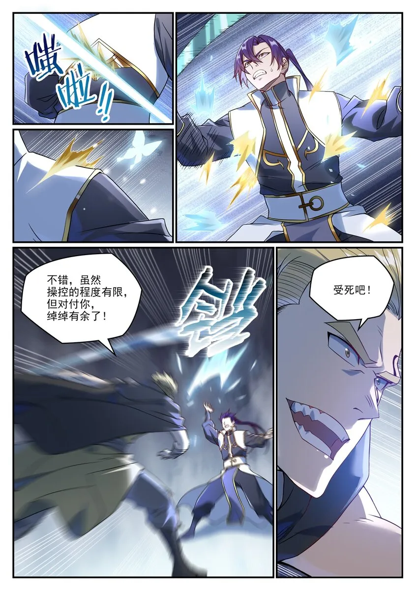第1016话 以一敌三 第6页