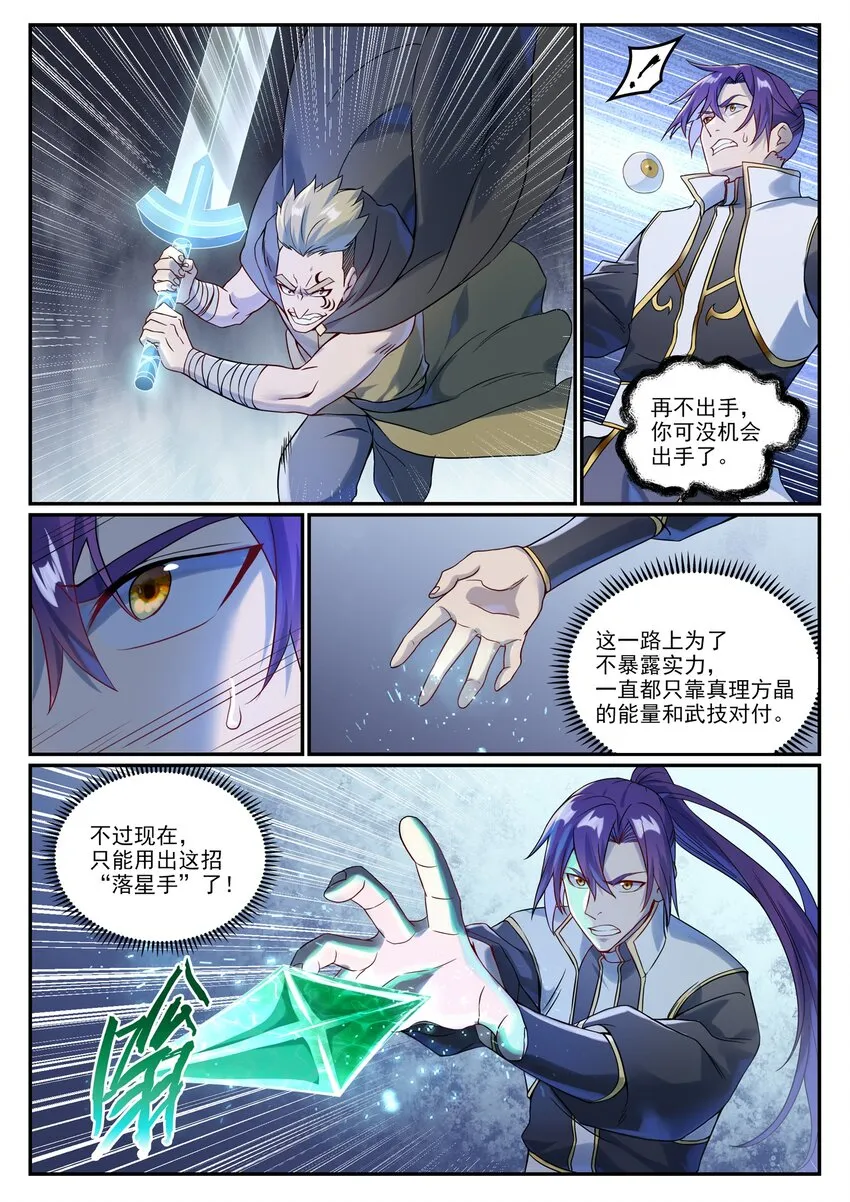 第1016话 以一敌三 第7页