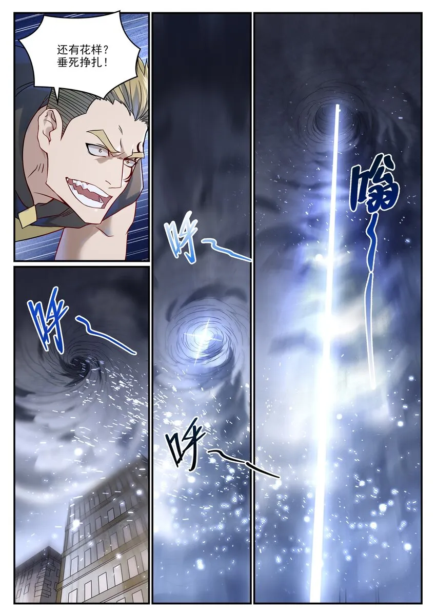 第1016话 以一敌三 第8页