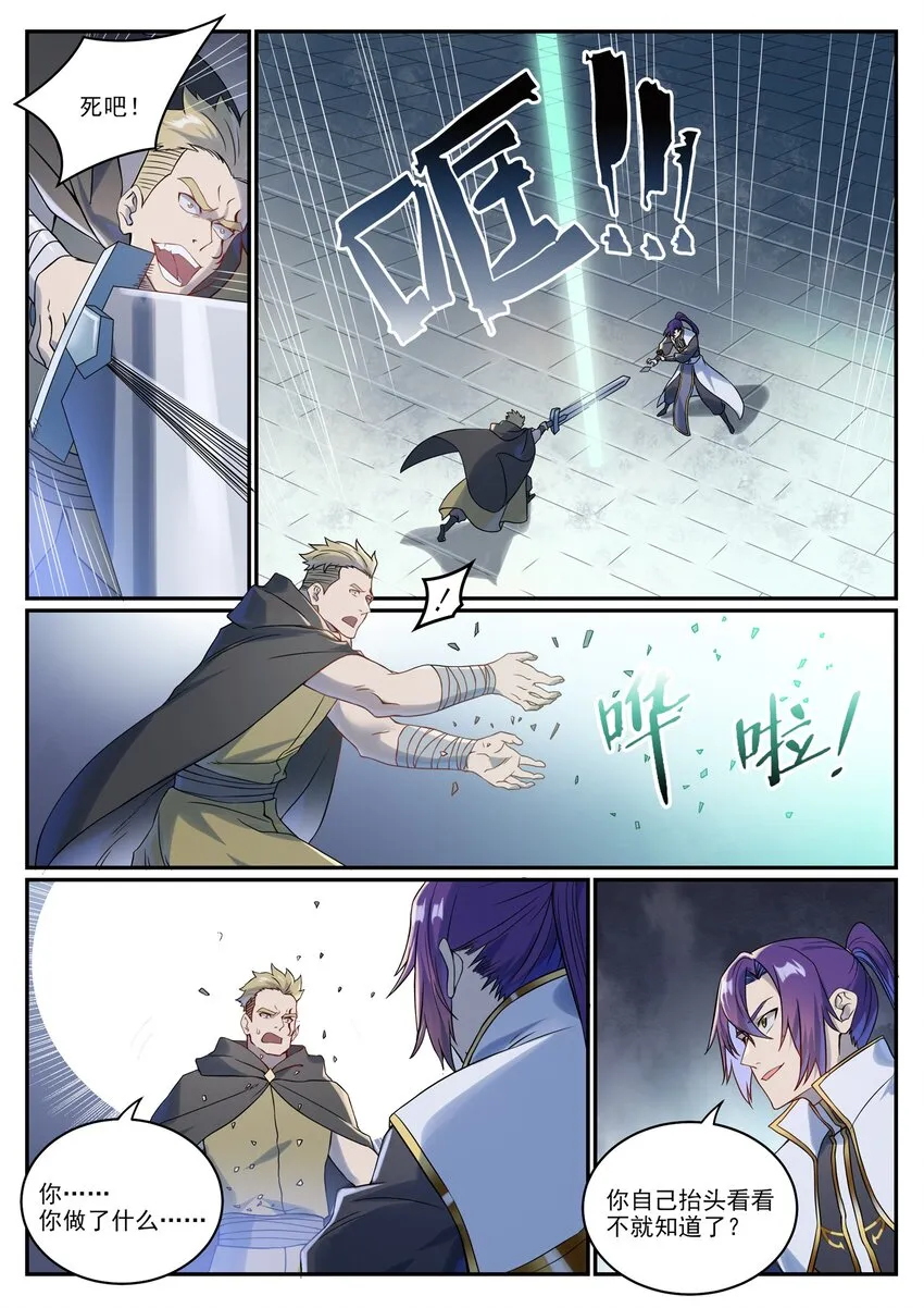 第1016话 以一敌三 第9页
