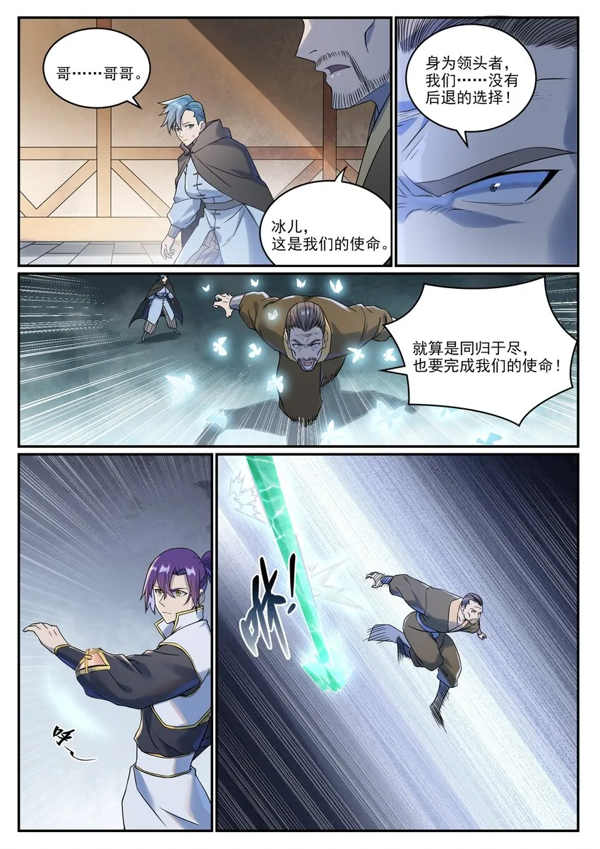 第1016话 以一敌三 第11页