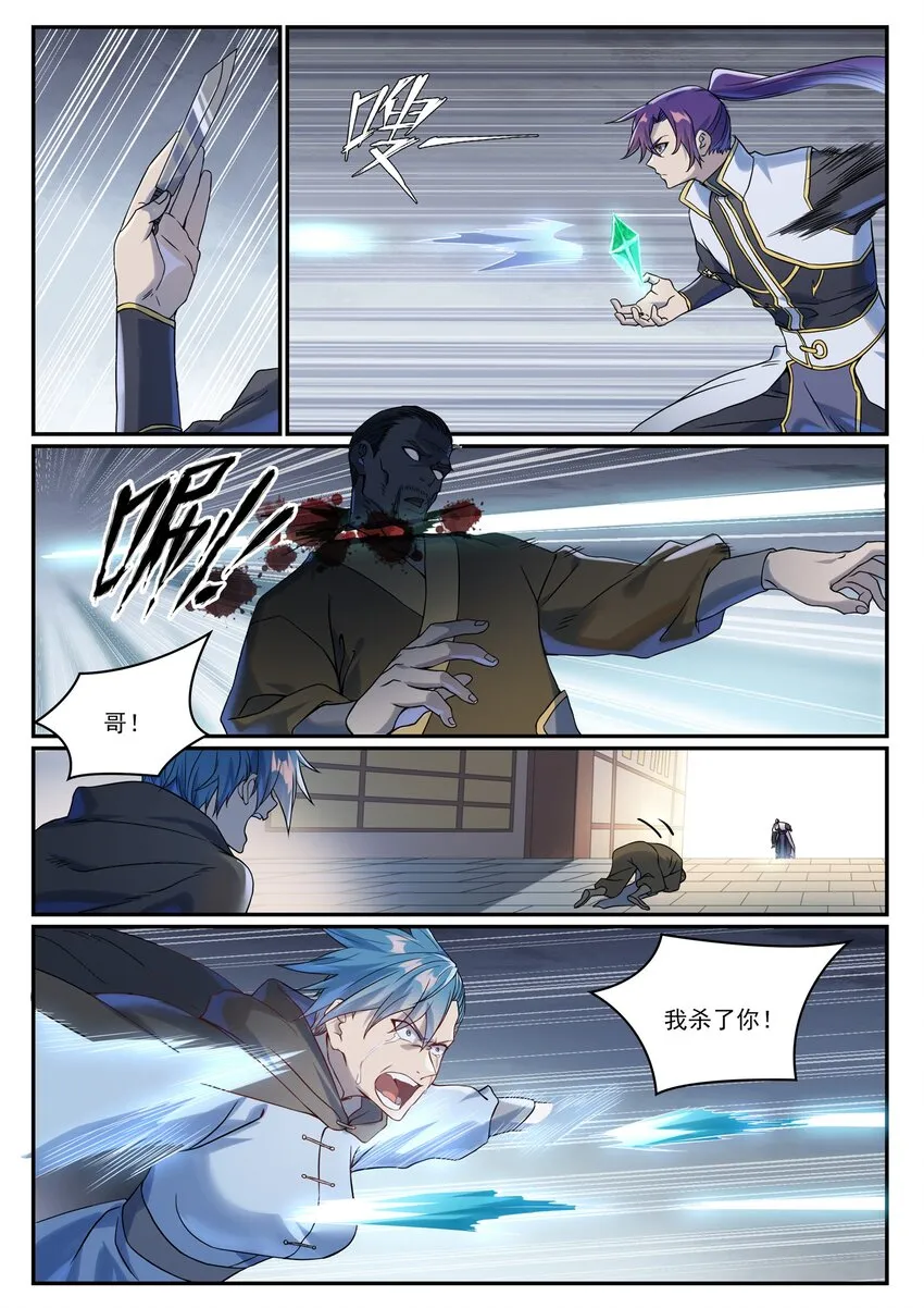 第1016话 以一敌三 第12页