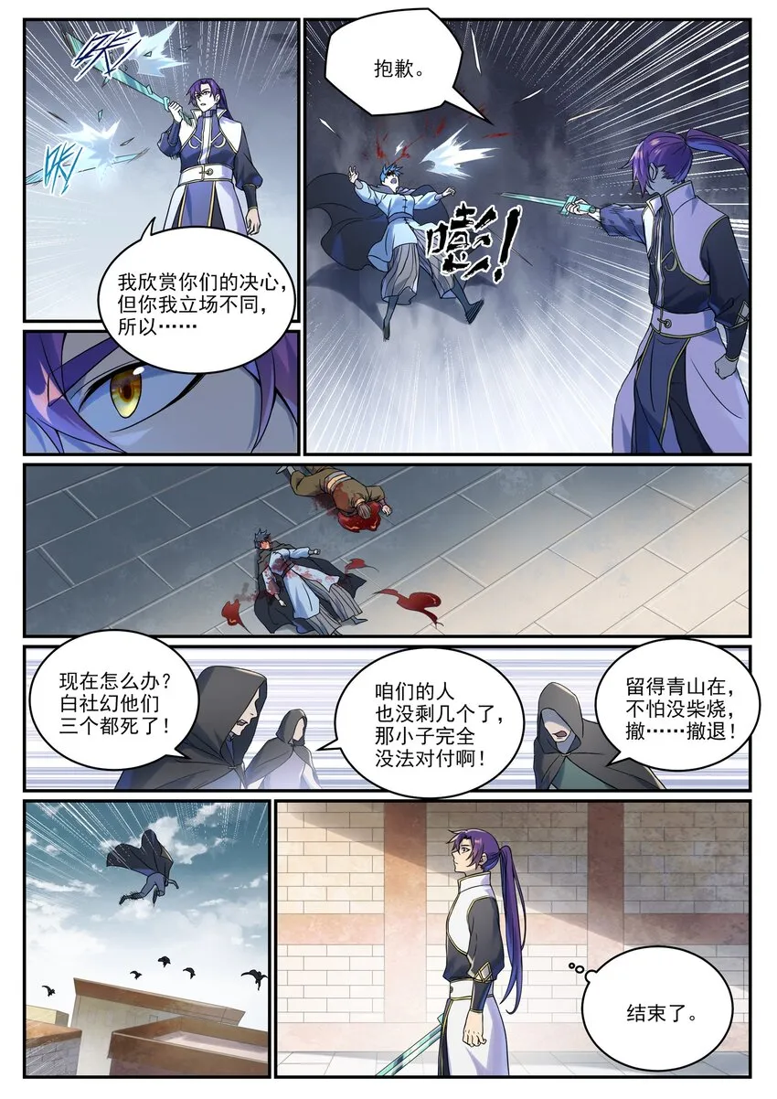 第1016话 以一敌三 第13页