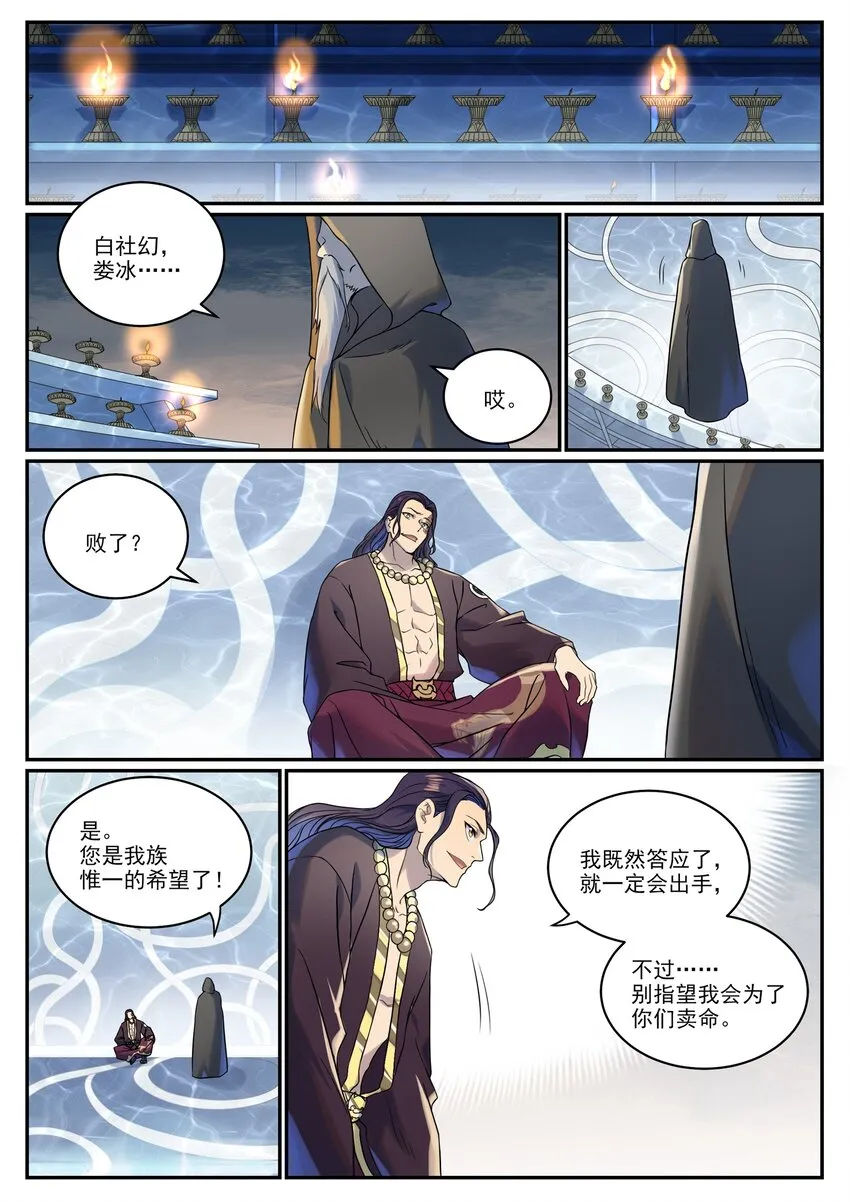 第1016话 以一敌三 第14页