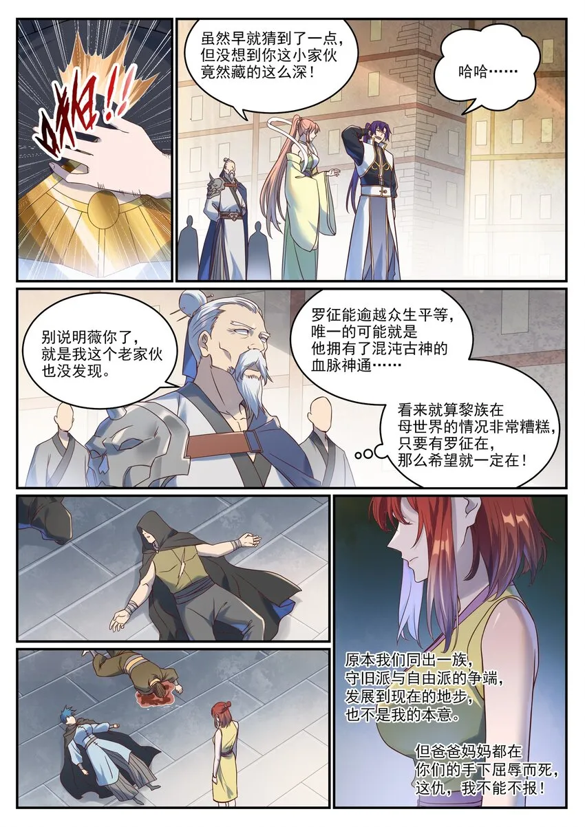 第1016话 以一敌三 第15页