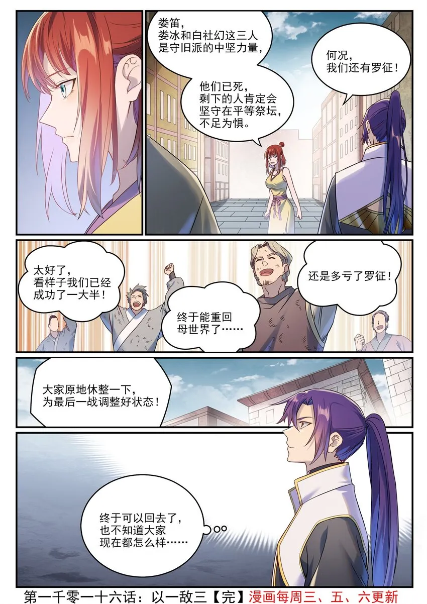 第1016话 以一敌三 第16页