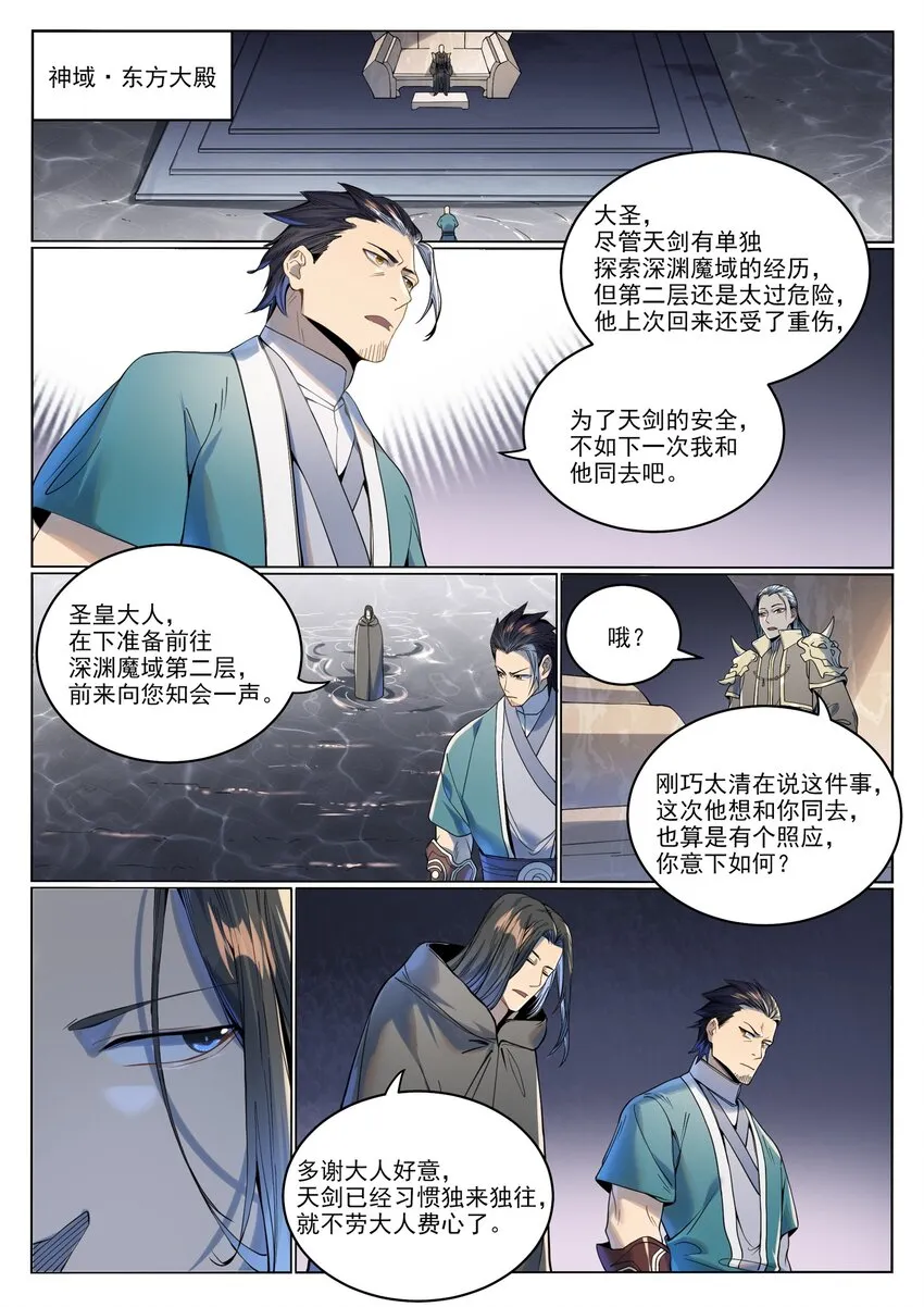 第1017话 火海秘境 第2页