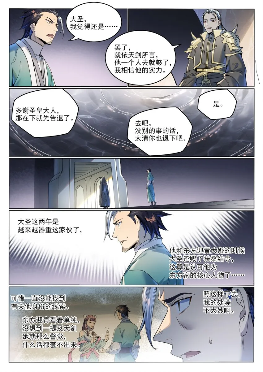 第1017话 火海秘境 第3页