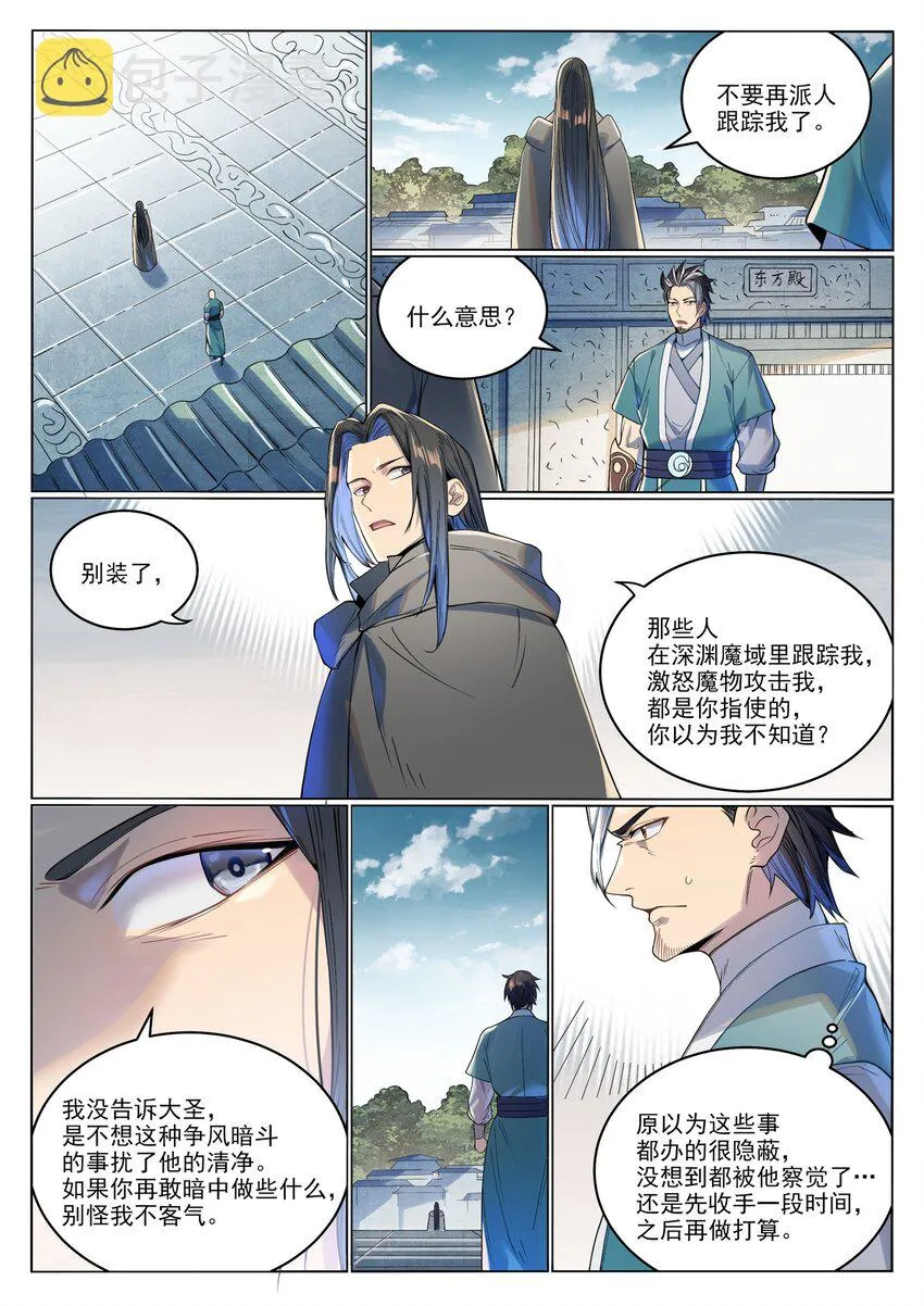 第1017话 火海秘境 第4页