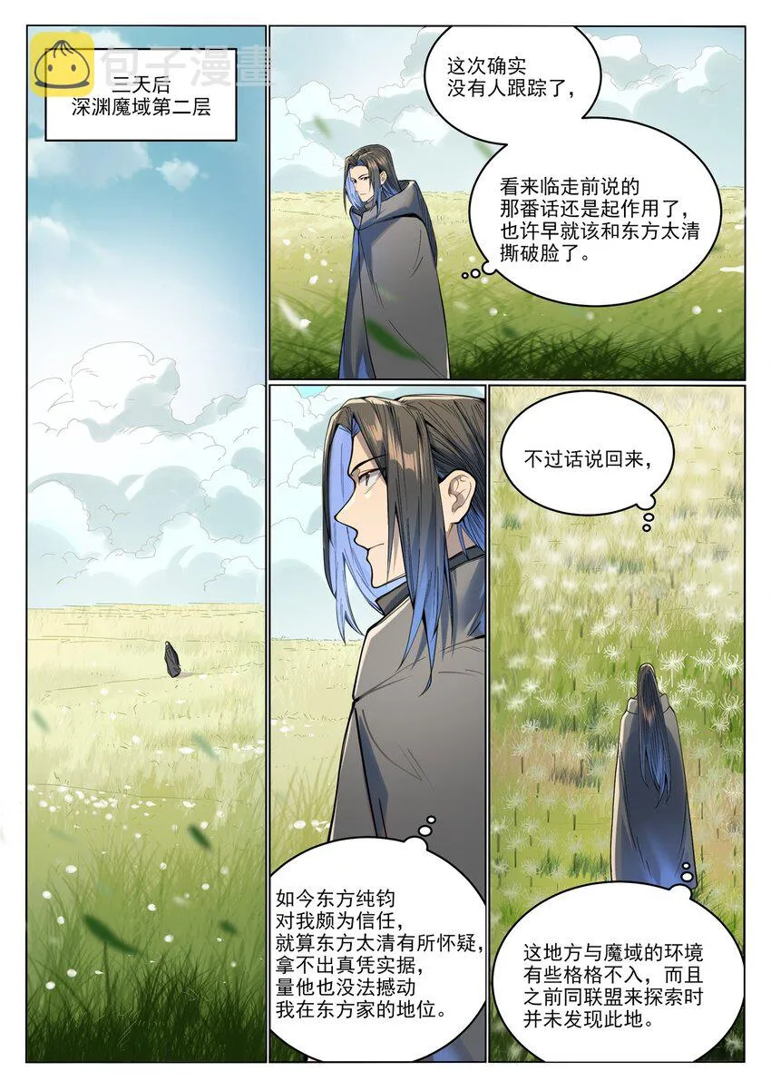 第1017话 火海秘境 第5页