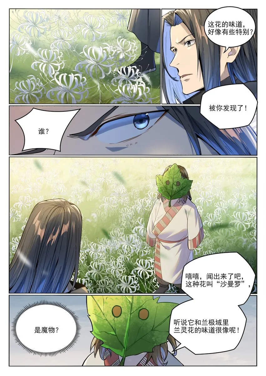 第1017话 火海秘境 第6页