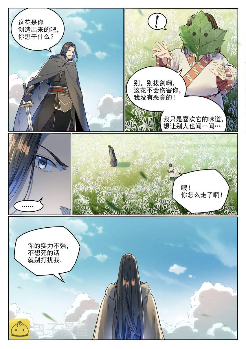 第1017话 火海秘境 第7页