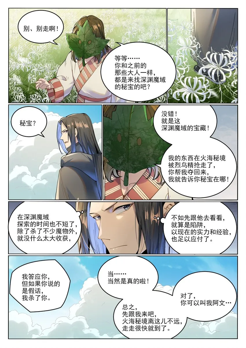 第1017话 火海秘境 第8页