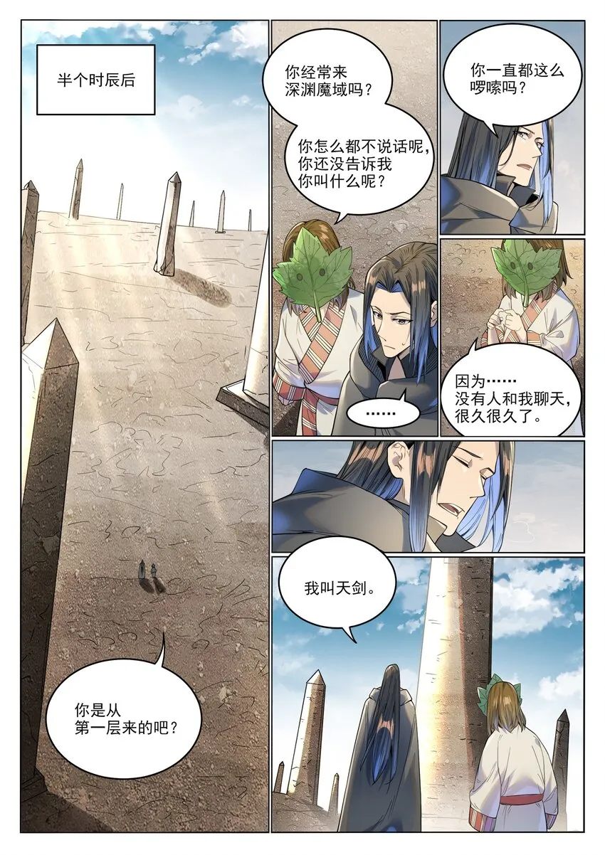 第1017话 火海秘境 第9页