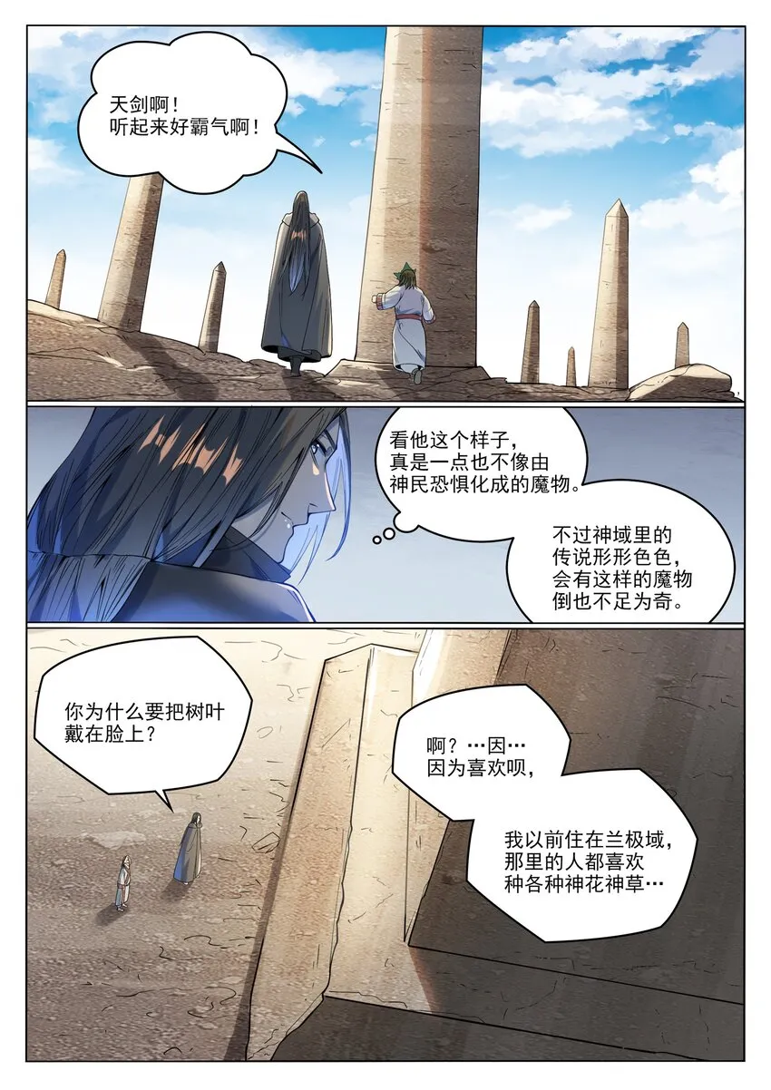 第1017话 火海秘境 第10页