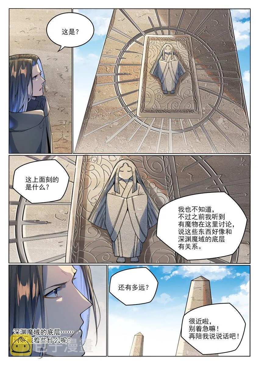 第1017话 火海秘境 第11页