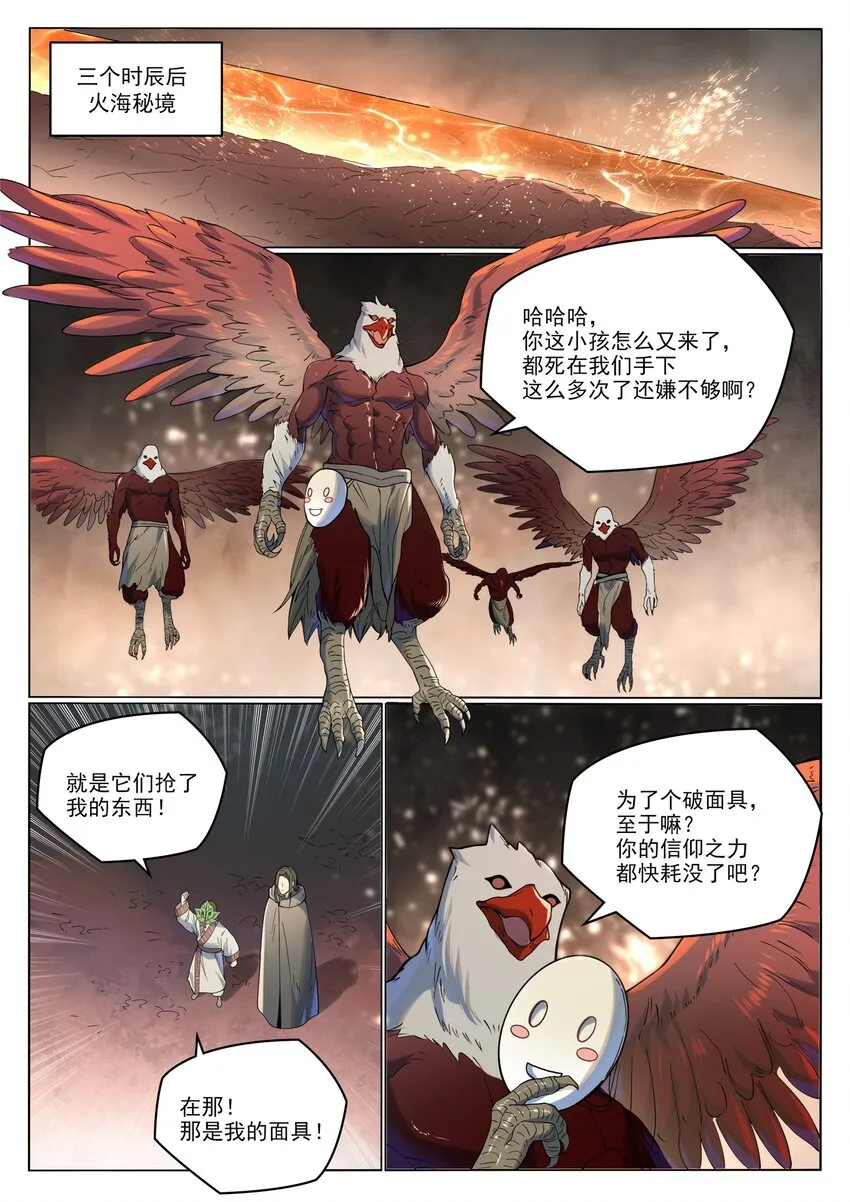 第1017话 火海秘境 第12页