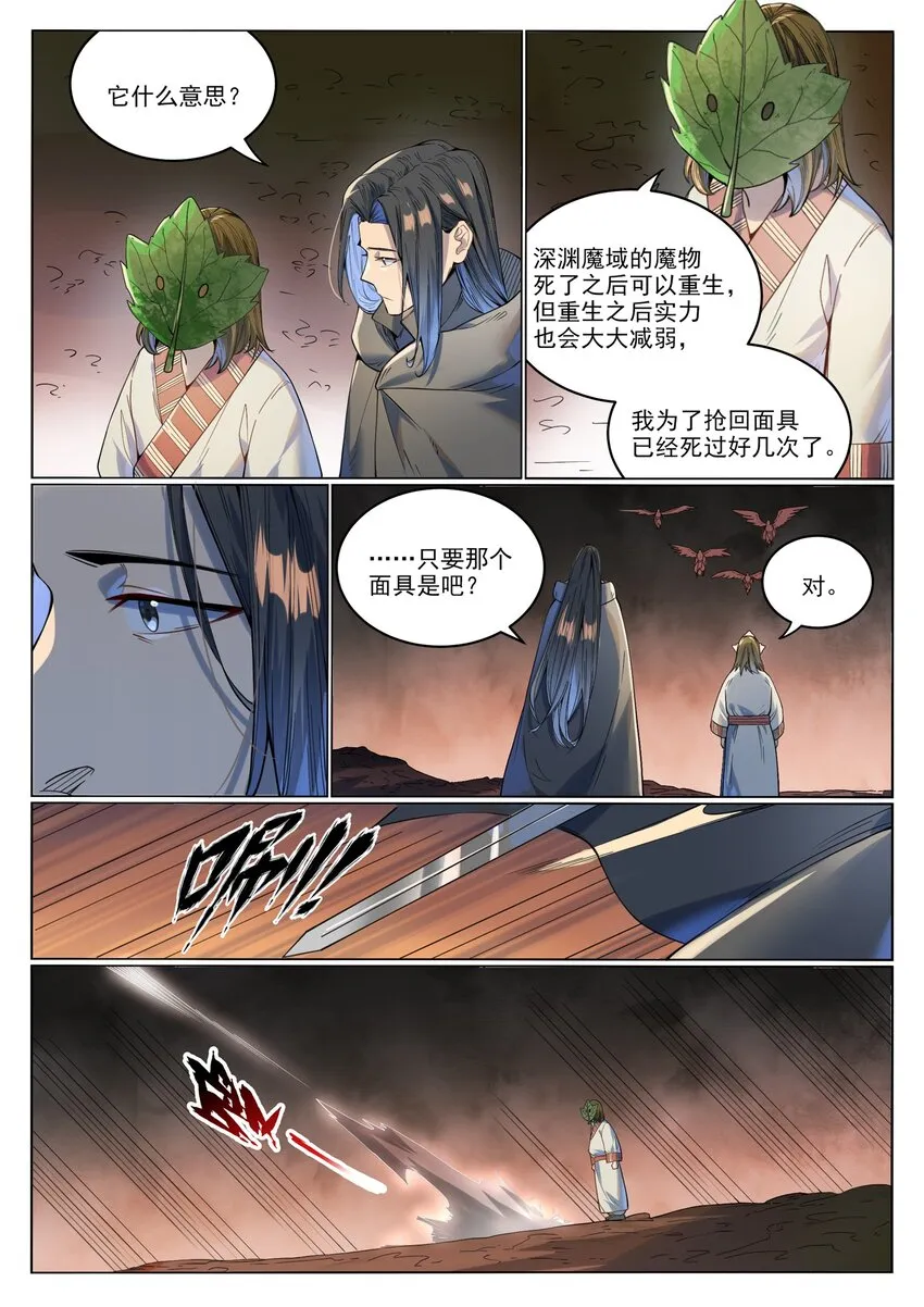 第1017话 火海秘境 第13页