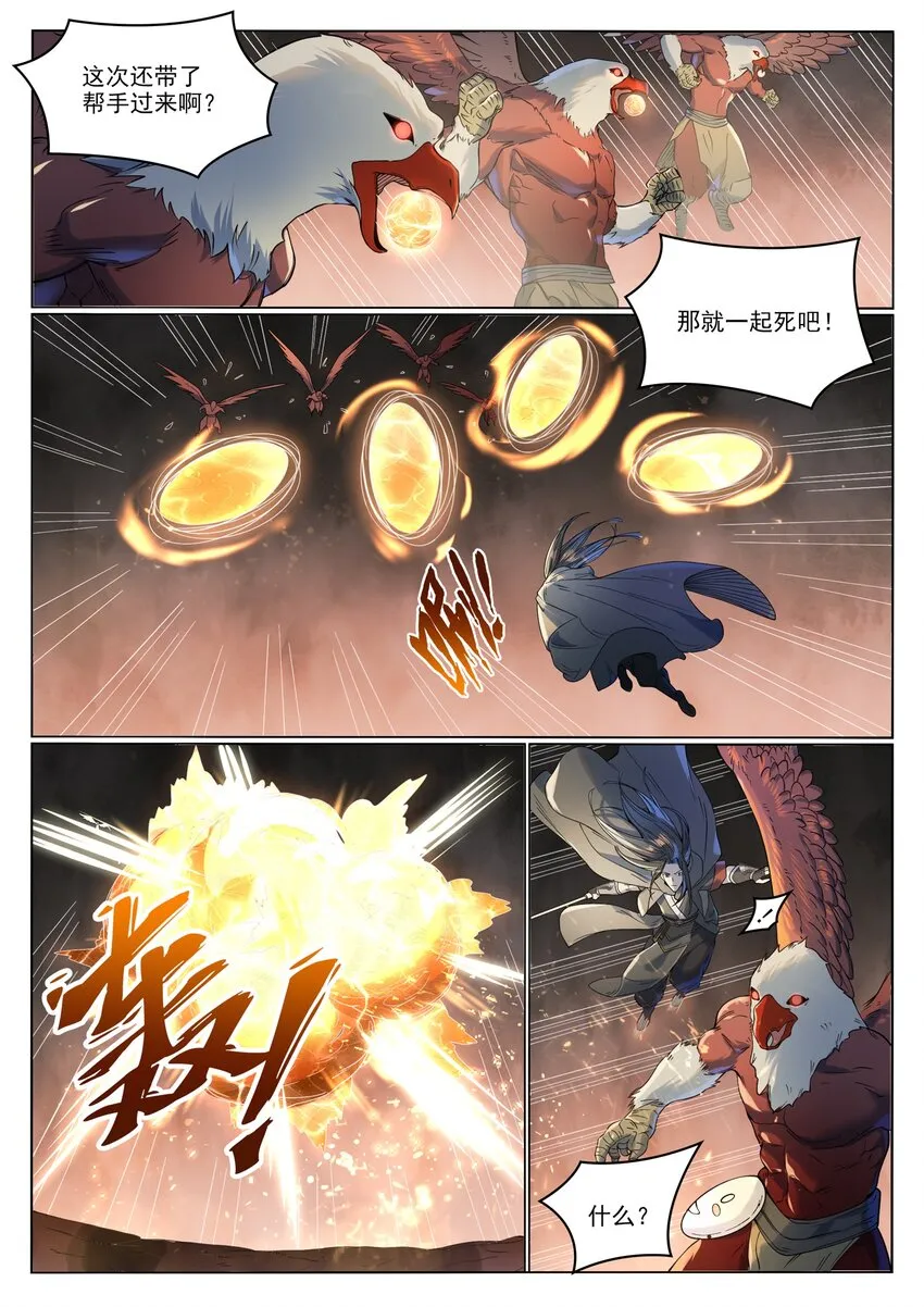 第1017话 火海秘境 第14页