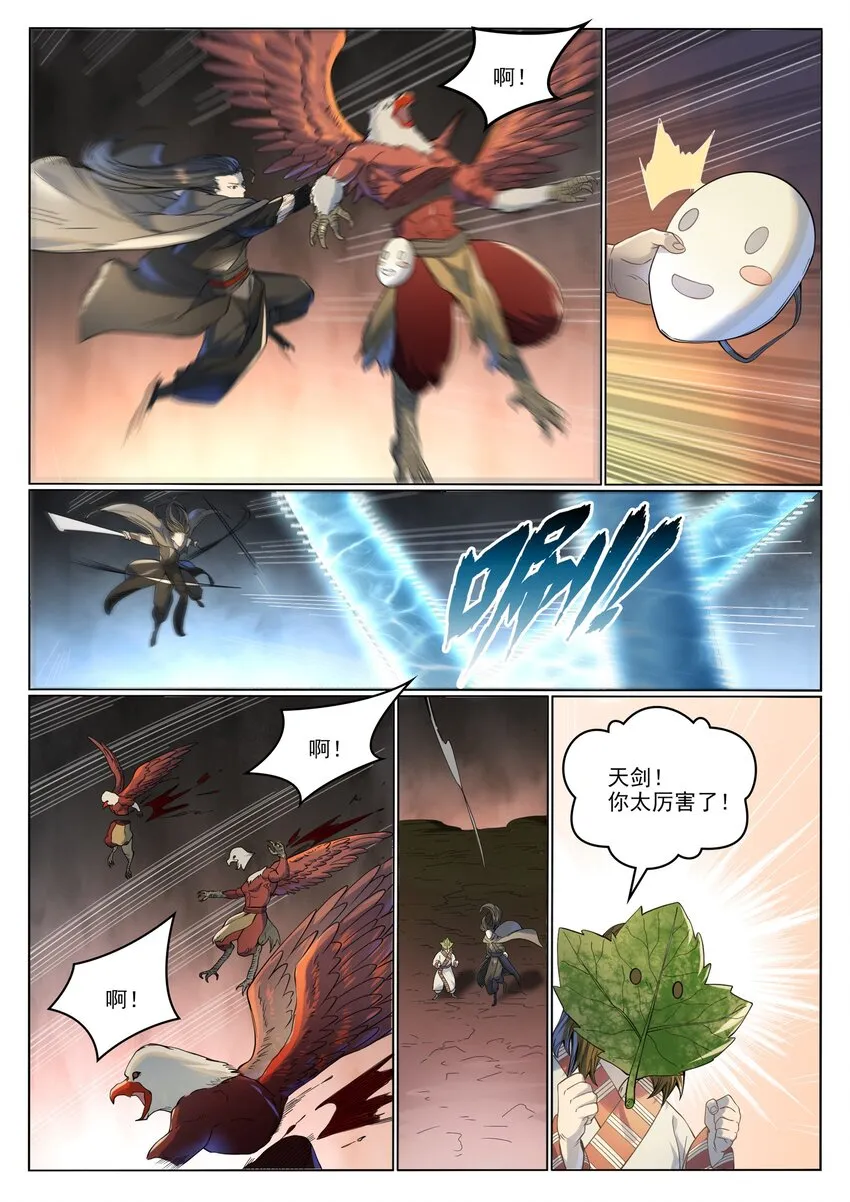 第1017话 火海秘境 第15页