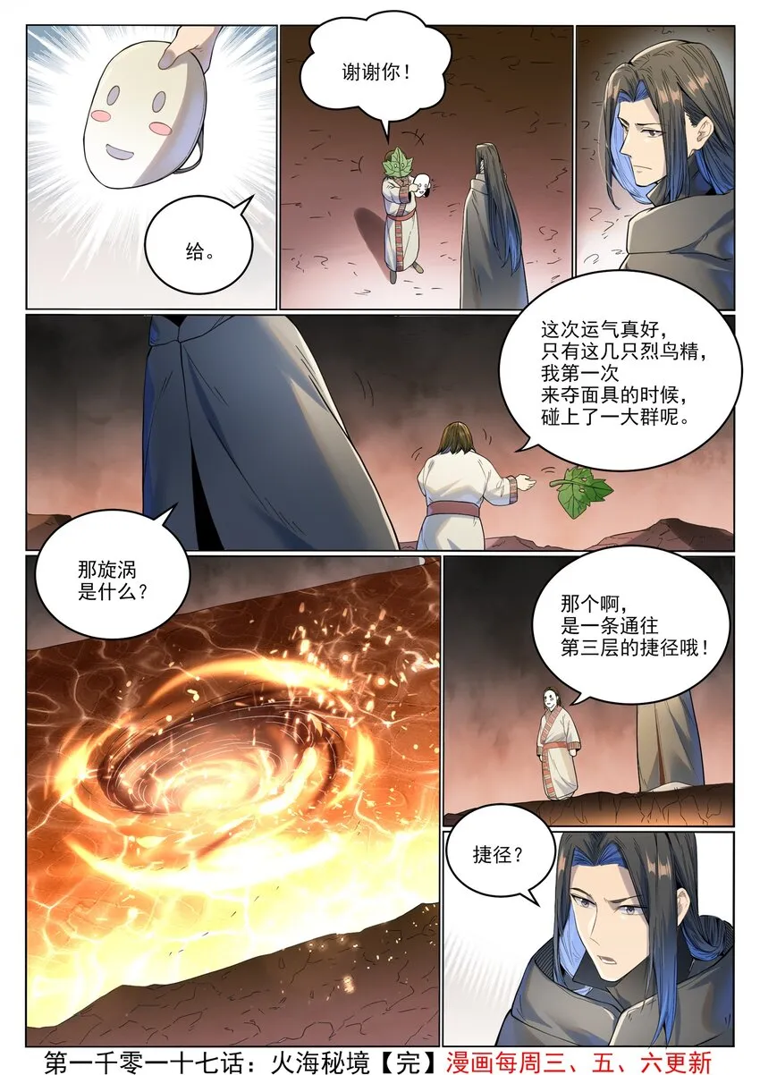 第1017话 火海秘境 第16页