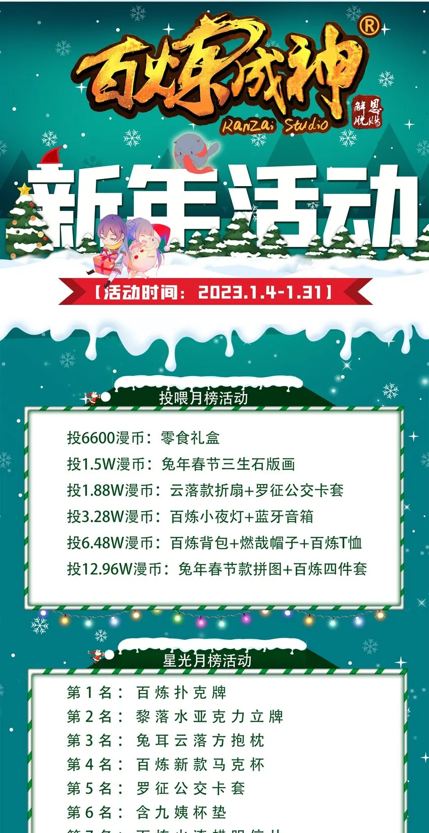 第1017话 火海秘境 第17页