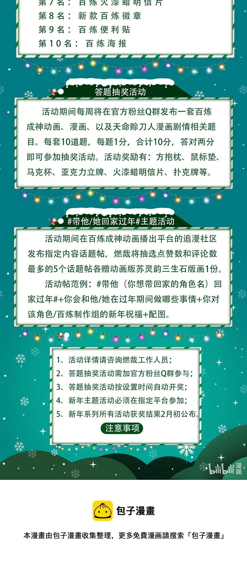 第1017话 火海秘境 第18页