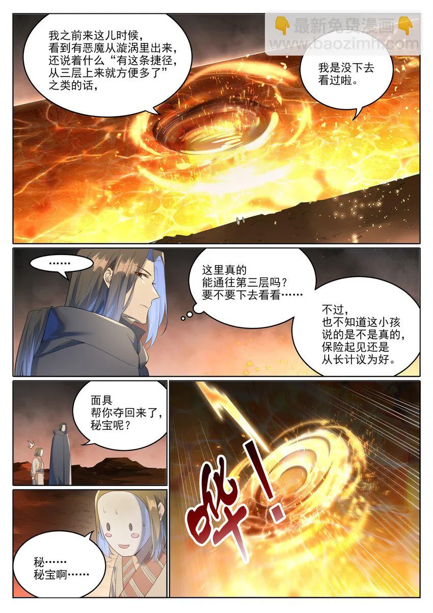 第1018话 一言为定 第2页