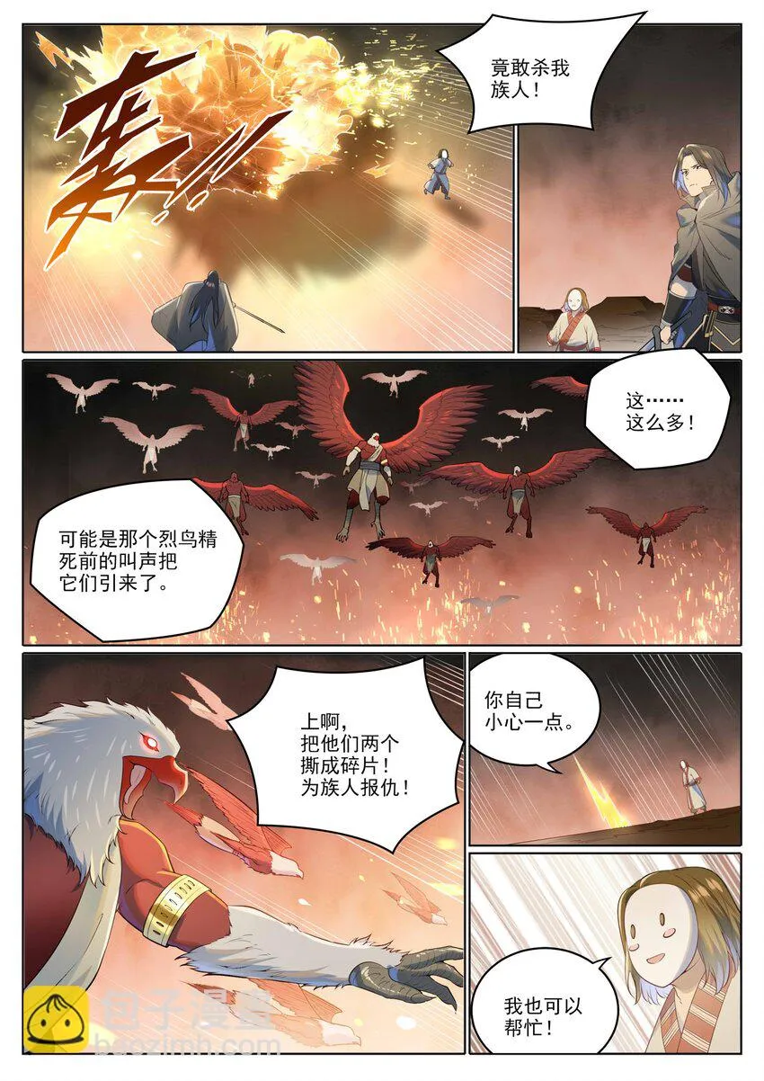 第1018话 一言为定 第3页