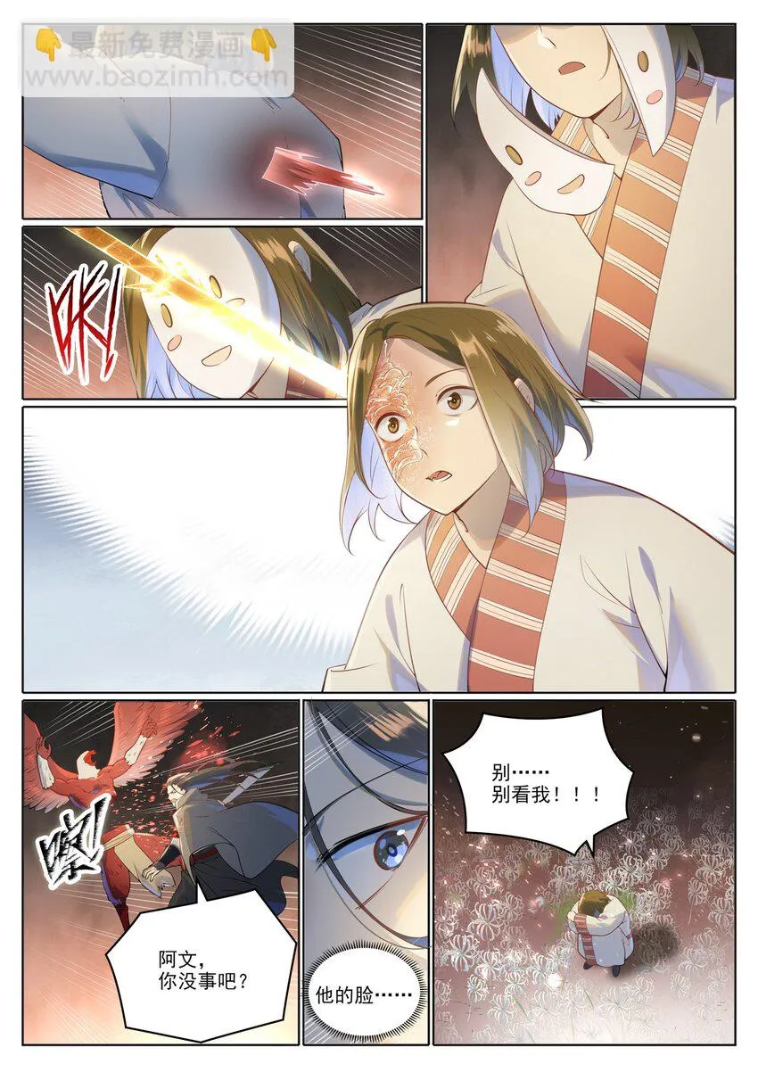 第1018话 一言为定 第5页